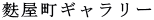 �A���e�B�[�N�C���X�@�t���`���E�M�������[