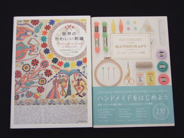 世界のかわいい刺繍、ガールズハンドメイド事典