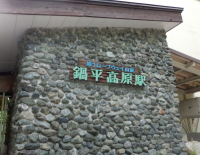 新穂高ロープウェイ