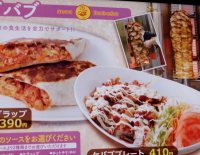 ルネのケバブ