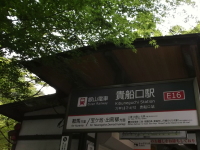 貴船口駅